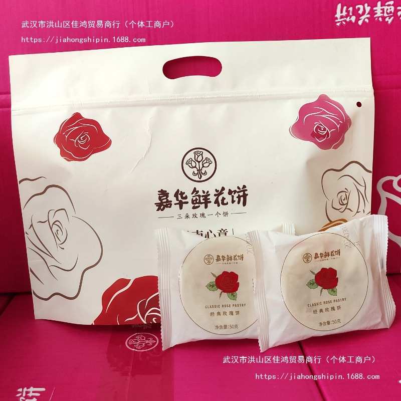 云南嘉华鲜花饼经典玫瑰饼50克10枚组合装鲜花饼云南特产伴手礼