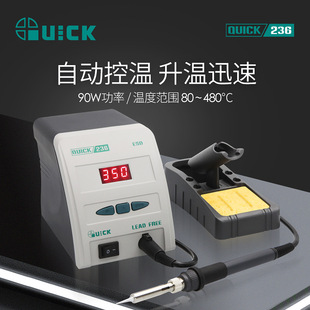 QUICK快克236自動控溫焊台手機維修電烙鐵焊台數顯電子焊接工具