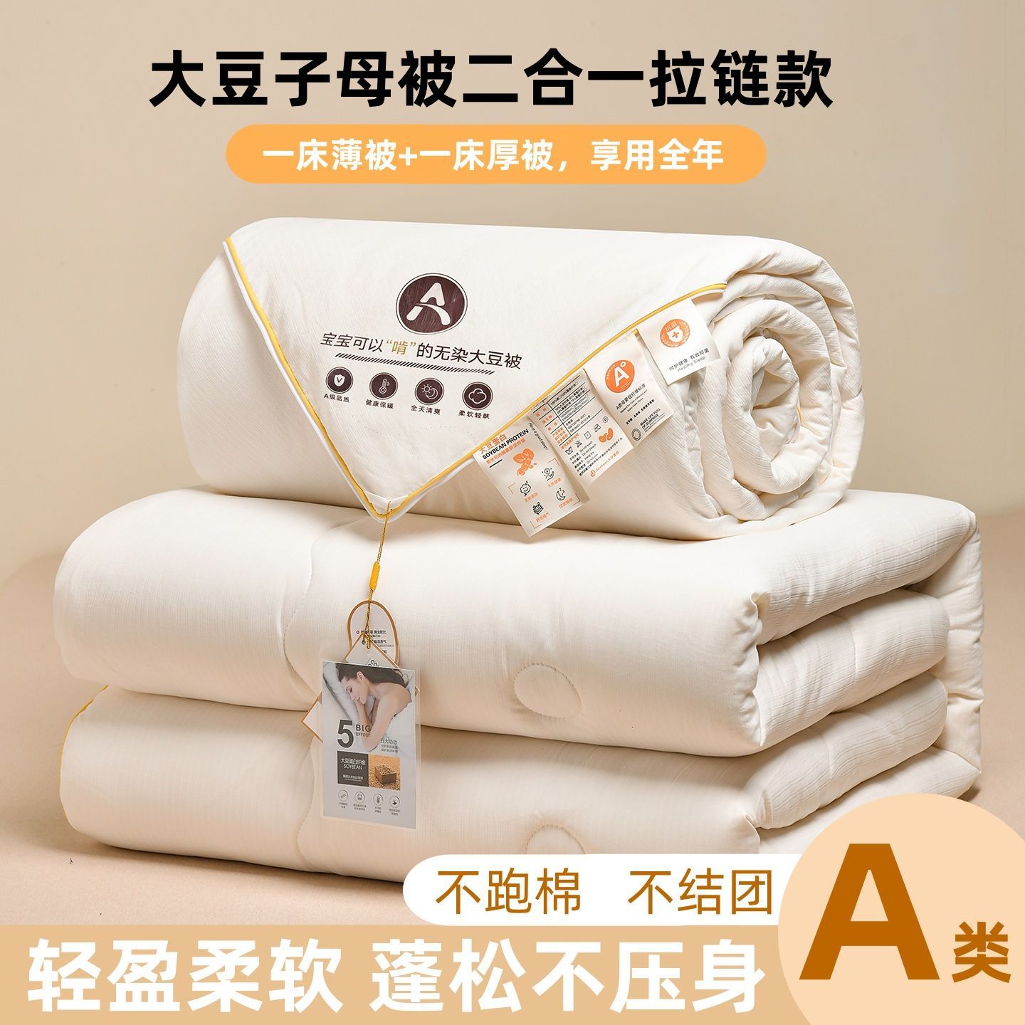 A类大豆纤维被子母被二合一拉链款春秋被冬被棉被加厚保暖被芯