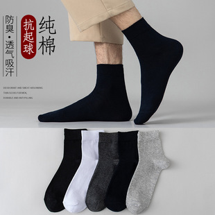 Socks for Men in Spring, 100% Cotton, Thin, Deodorant, Sweat-Absorbent, Antibacterial Mid-Calf Socks, Solid Color Anti-Pilling Men's Pure Cotton Socks
