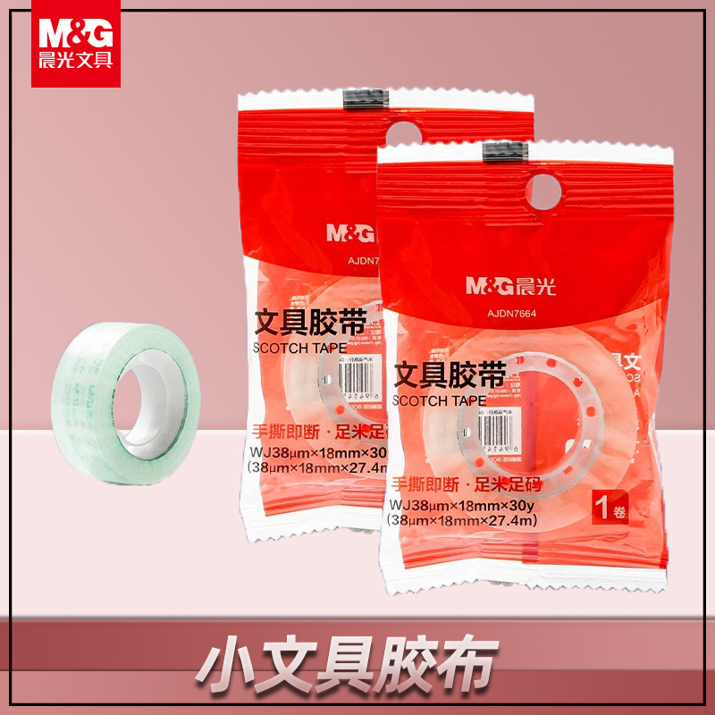 晨光小文具胶带桌面办公小号透明胶布高粘度不易断裂多规格学生胶
