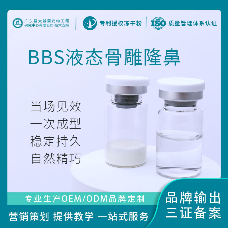 暨大液态骨雕鼻填充不回落多肽水剂骨鼻胶原蛋白一次成型鼻子美