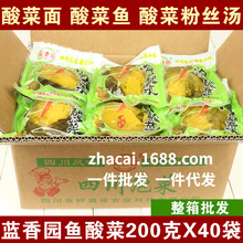 蓝香园四川鱼酸菜200g*40袋一整箱商用 老坛泡青菜粉丝汤酸菜面鱼