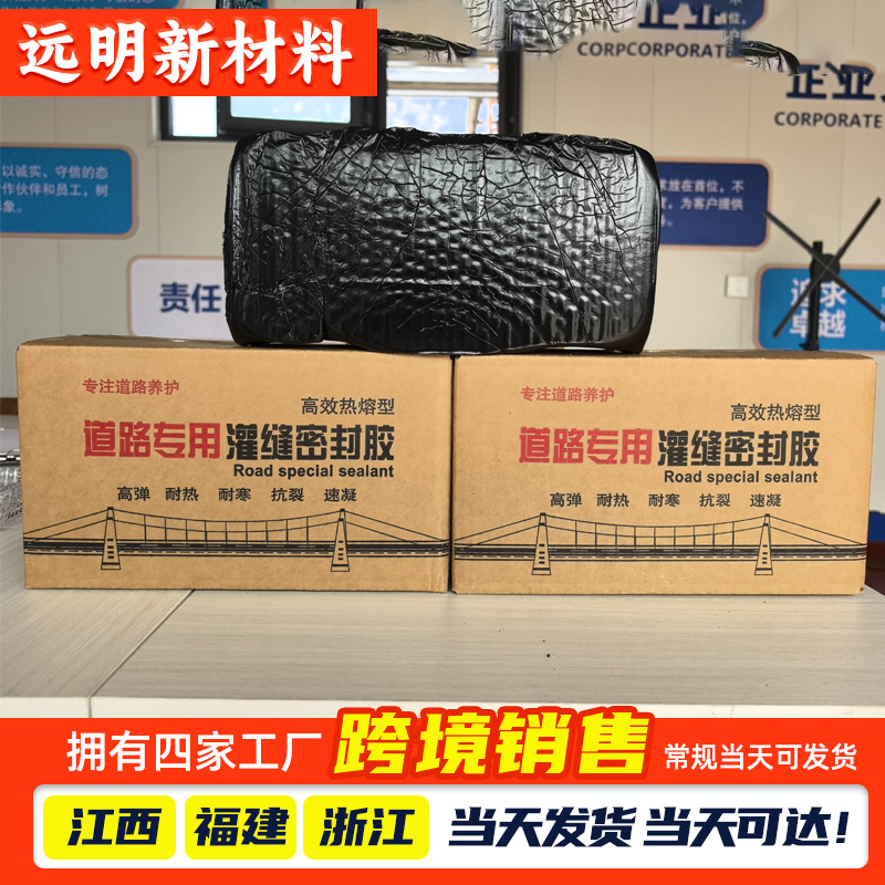 道路专用灌封密封胶 公路灌封胶道路密封胶裂缝公路养护灌缝胶