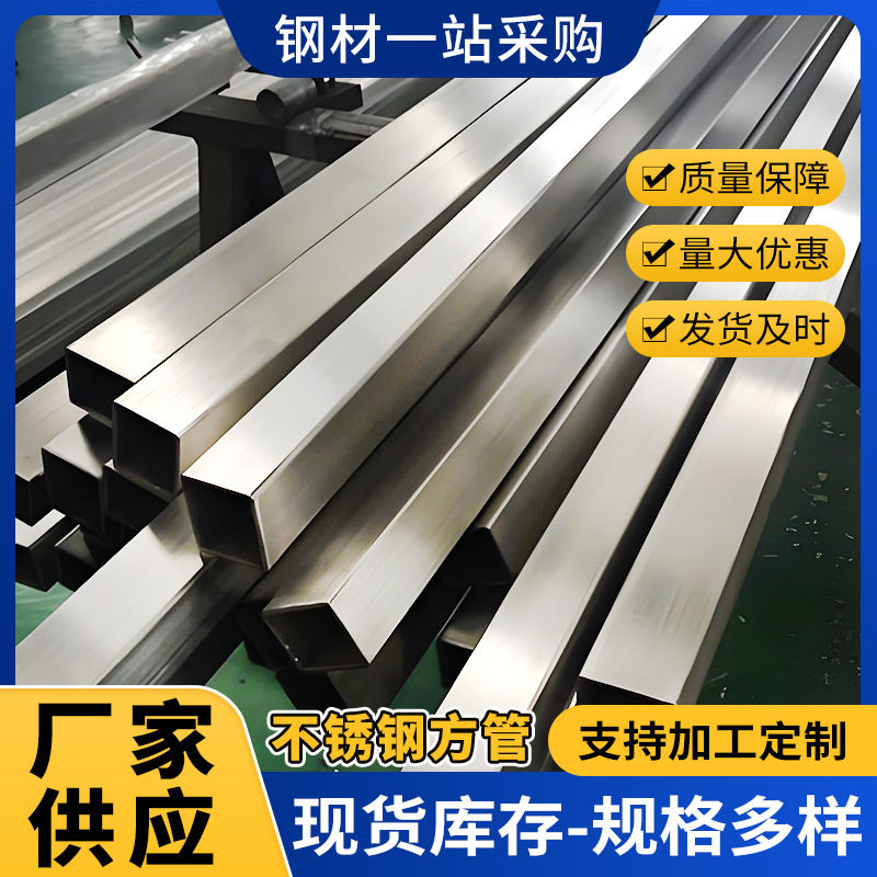 304 316不锈钢方管机械构造用200*200方通304不锈钢装饰方管