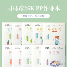 25KPP学生家庭作业本 简约小清新pp骑马订透明封面作业本