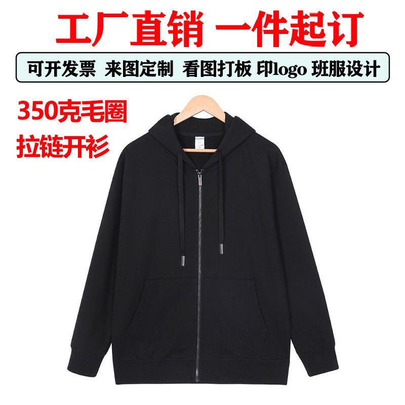 Autumn and Winter Heavyweight Terry Cotton Zipper Cardigan Trendyy 350g Cotton Jacket Custom Brand Printed Logo Sweatshirt Autumn and Winter Heavyweight Terry Cotton Zipper Cardigan Trendyy 350g Cotton Jacket Custom Brand Printed Logo Sweatshirt