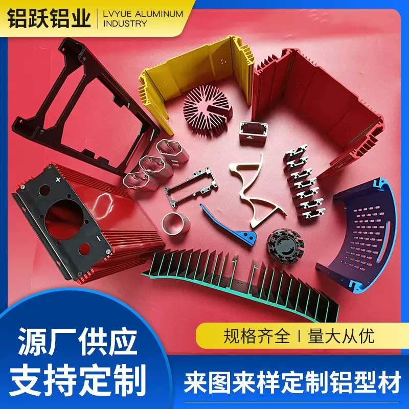 【免费拿样】铝型材开模定制 各类铝材灯饰型材 铝合金cnc加工五