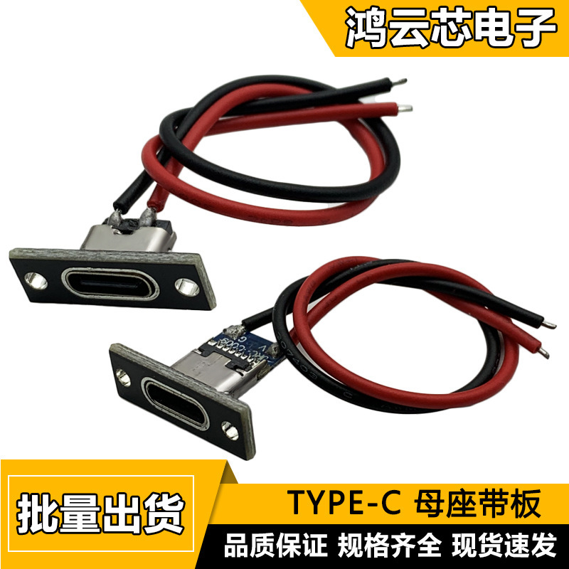 TYPE-C base with plate with wire usb connector c small electrical appliance diy modified charging line welding socket tpc TYPE-C base with plate with wire usb connector c small electrical appliance diy modified charging line welding socket tpc
