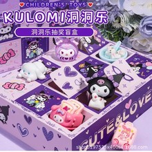 三丽鸥库洛米盲盒2024新款女孩儿童玩具洞洞乐抽拆拆盲袋戳戳乐