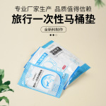 一次性马桶垫无纺布塑料防水隔菌马桶套酒店旅行坐便套独立包装袋