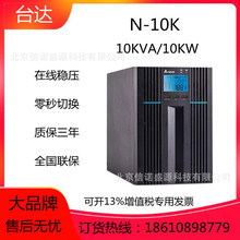 台达UPS不间断电源N-10K延机10000VA/1000W在线式高频稳压72VDC