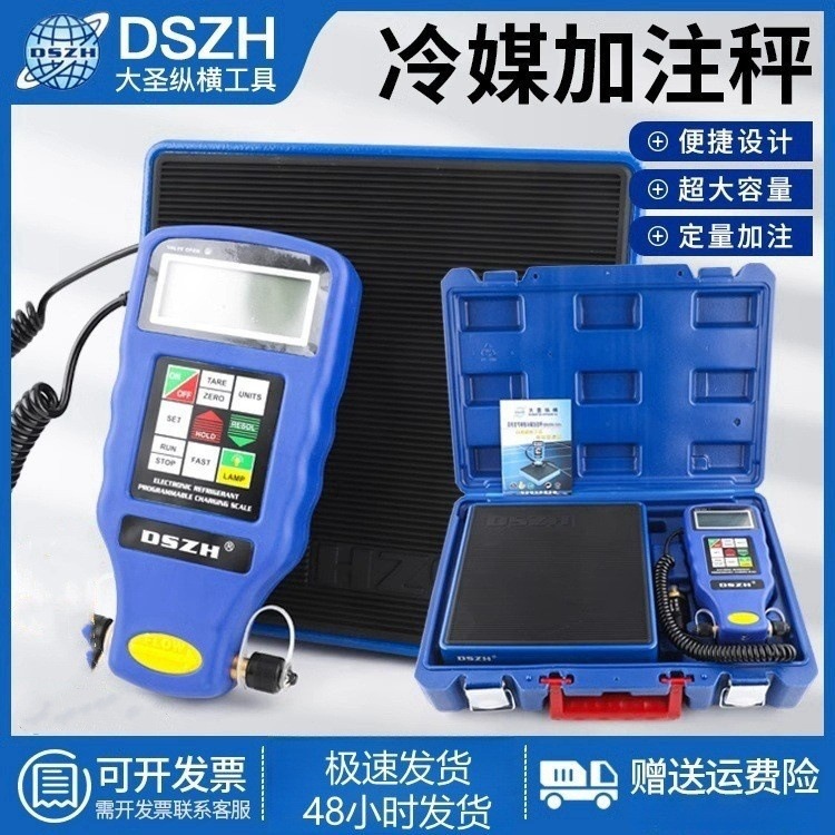 大圣冷媒电子秤RCS-N9030制冷剂加注称 数显精准定量加注加氟