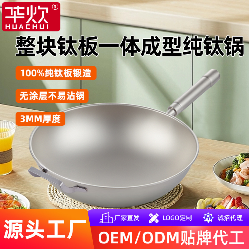 Hua Chui 순수 티타늄 논스틱 팬 가스용 코팅되지 않은 웍 적합한 원형 바닥 통합 전체 티타늄 핸들 티타늄 논스틱 팬