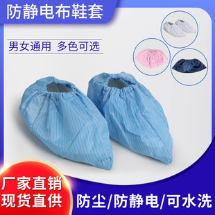 Anti-Static Cloth-Soled Shoe Covers for Laboratory Electronics Factory Workshop Household Dust-Free Men's and Women's Washable Work Shoe Covers