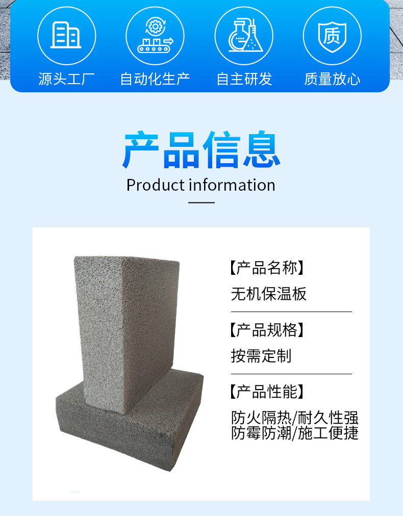 24、无机保温板详情 (2).jpg