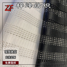 经编小条纹网眼布涤纶透气直条子遮阳服箱包内里流行面料防晒面料