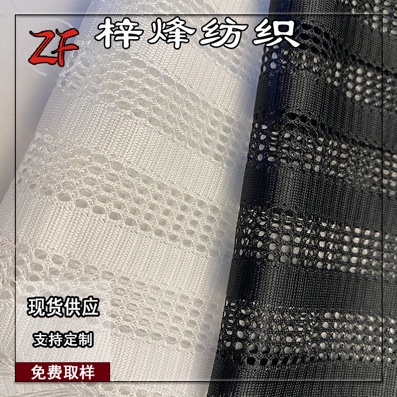 经编小条纹网眼布涤纶透气直条子遮阳服箱包内里流行面料防晒面料