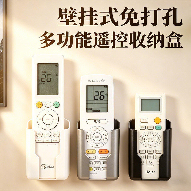 Home Set-Top Box Air Conditioner Remote Control Wall-Mounted Storage Box, No-Drill Wall-Mounted Storage Rack for Home and Office, Universal Type Home Set-Top Box Air Conditioner Remote Control Wall-Mounted Storage Box, No-Drill Wall-Mounted Storage Rack for Home and Office, Universal Type