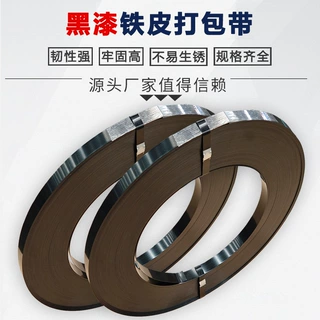 源头工厂高强度黑漆铁皮打包带货物捆扎带打包带坚固耐用捆扎钢带
