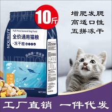冻干猫粮批发10斤装成猫5kg幼猫增肥营养发腮全价通用型代发包