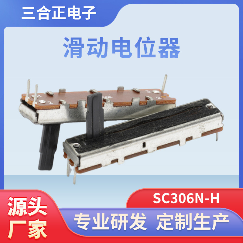 厂家批发30mm行程单联直滑式调音台推子滑动电位器可滑动变阻器