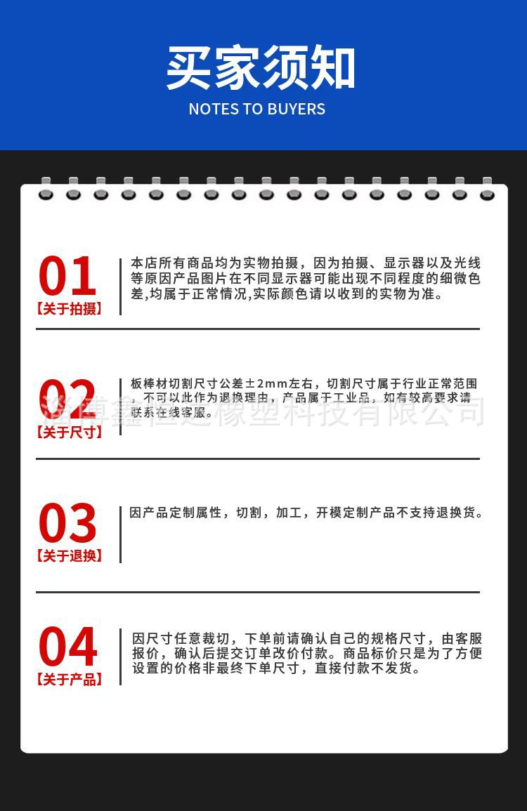 买家须知