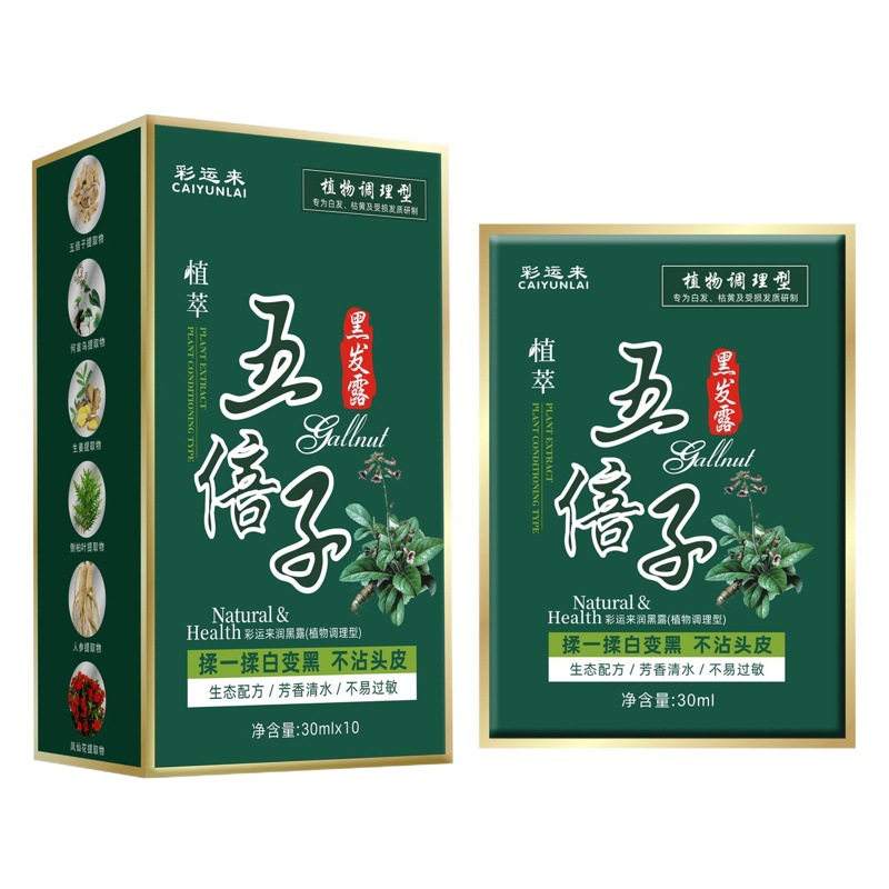 Wubeizi Hair Dye Shake Tone Taobao Same Plant Gallnut Hair Dye Cream Bubble Hair Nourish Wholesale Hair