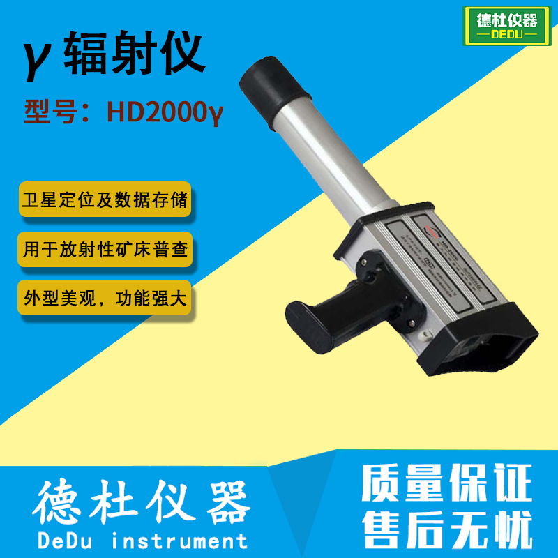 供应-HD2000 γ辐射仪 铀矿普查仪，射线检测仪