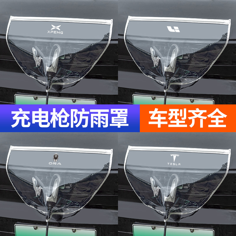 Waterproof Cover for Electric Vehicle New Energy Charging Gun, Charging Pile Port Rainproof Barrier, Rain Protection Shield, Magnetic Adsorption Protection, Universal