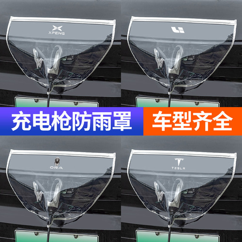 Waterproof Cover for Electric Vehicle New Energy Charging Gun, Charging Pile Port Rainproof Barrier, Rain Protection Shield, Magnetic Adsorption Protection, Universal