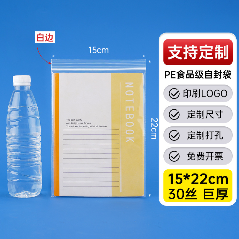 メーカー卸売り厚いプラスチック食品密封袋透明pe自己密封袋プラスチック密封包装袋密封袋