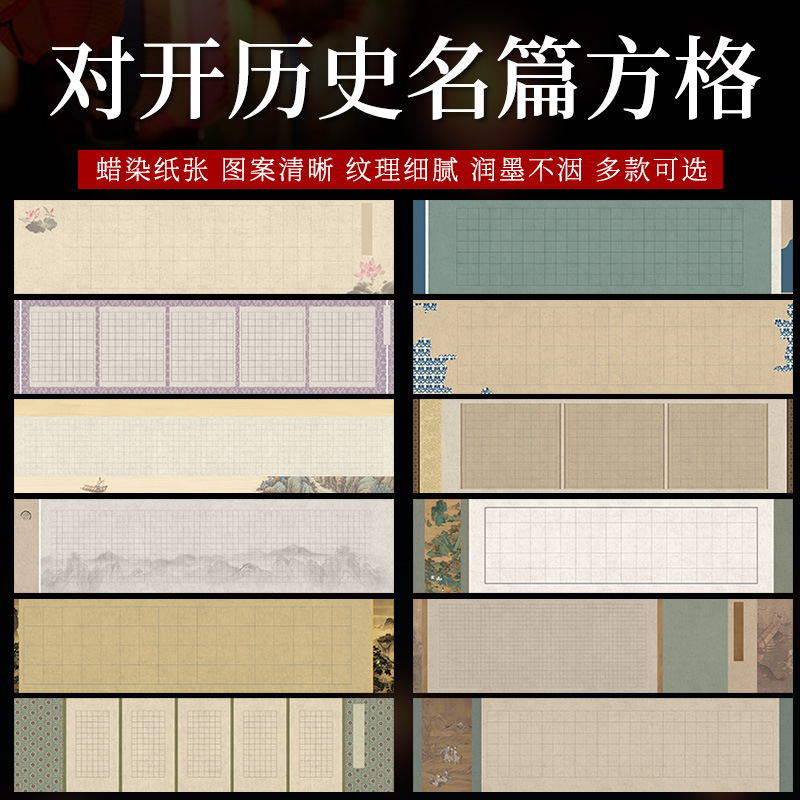 蜡染书法半生熟国展作品投稿兰亭序沁园春雪一剪梅专用带方格宣纸