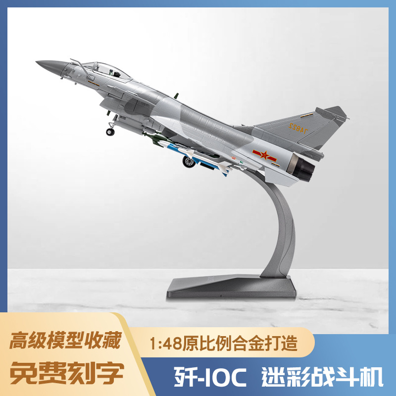 1:48歼10C飞机模型泡沫模型仿真轰炸机合金战斗机运输机模型玩具