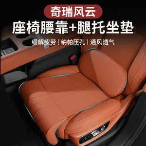 Chery Arrizo 8/5, Tiggo 9/7/3X, Explore 06, Fengyun A8 üçün oturacaq bel dəstəyi