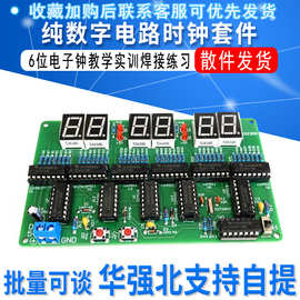 6位数字电路时钟套件纯数电六位电子钟教学实训焊接制作DIY散件