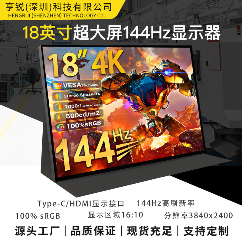 18 "16" Electric Competition High Brush 4K Portable Display Supports SWITCH/XBOX/PS5 Mobile Phone Computer Expansion