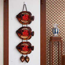复古挂饰装饰品中式入户门墙上小挂件过道卧室墙面福字鱼木质壁挂