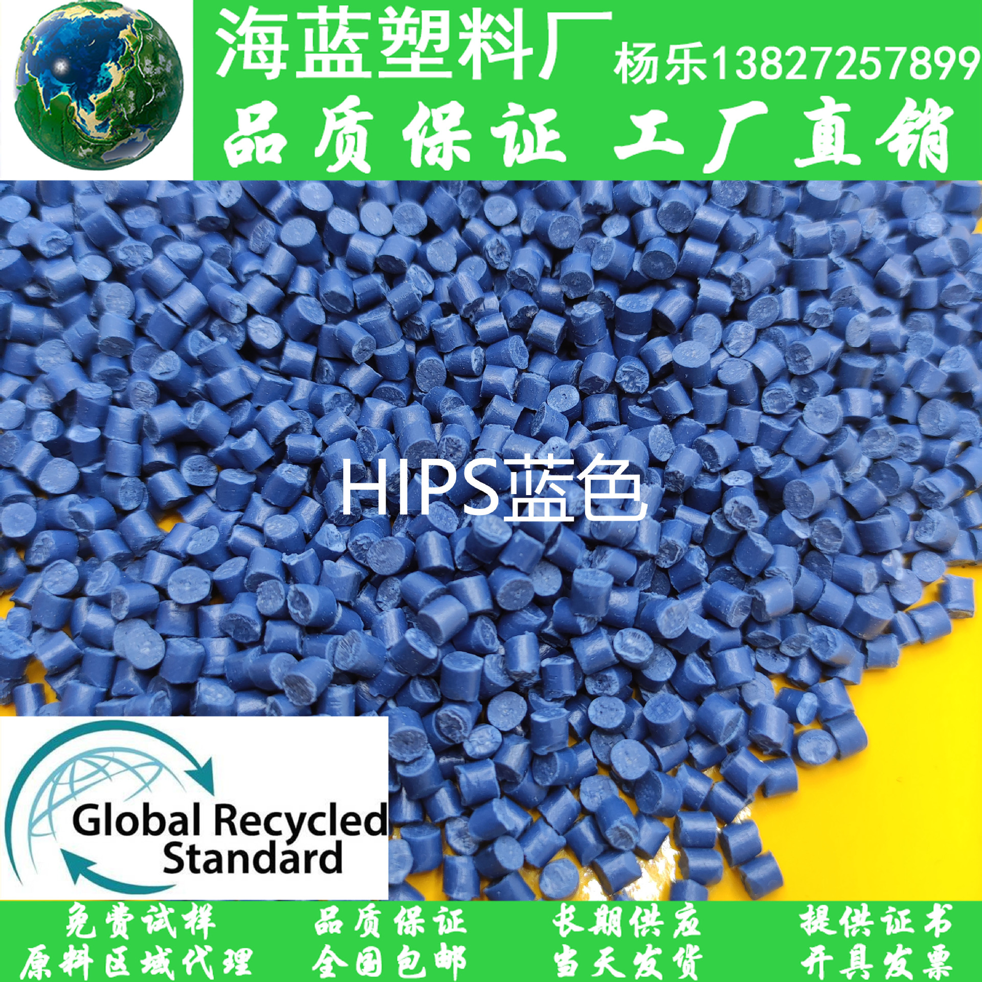 GRS认证100% Recycled post-consumer polystyrene 蓝色475回收料