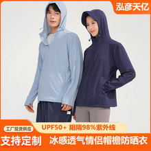 防晒衣男女士团购印字刺绣公司皮肤衣防紫外线防晒服户外