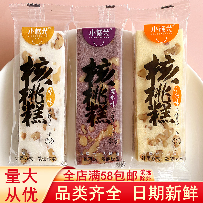 Small cake walnut cake cloud cake millet black rice flavor soft glutinous rice cake handmade traditional pastry snack old-fashioned step by step