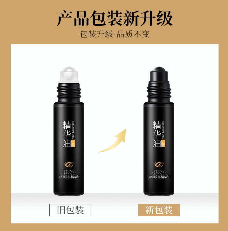 抗皱眼部精华油详情_01.jpg