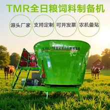 养殖牛羊草料混合揉丝粉碎一体机全日粮制备机立式TMR饲料搅拌机