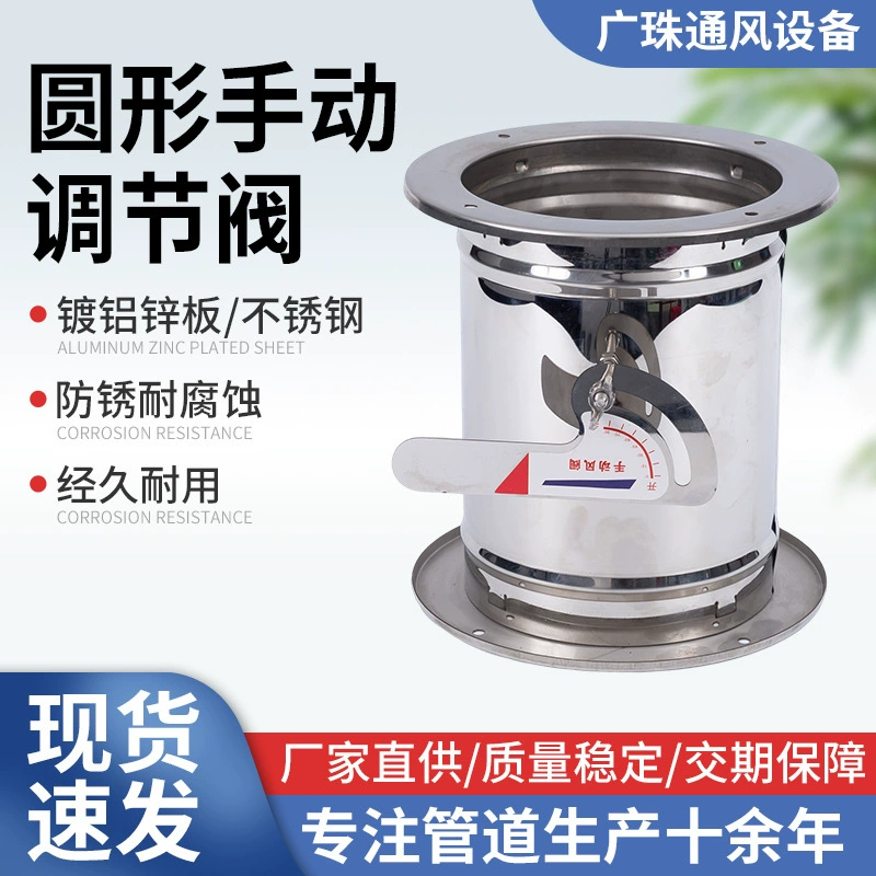 Закрытый круглый воздушный клапан вентиляционный трубопровод новый воздушный клапан двухфланцевый клапан регулировки объема воздуха из нержавеющей стали