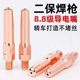 二保焊专用导电嘴气保焊枪导电咀紫铜/铬郜铜导丝咀 气保焊枪配件