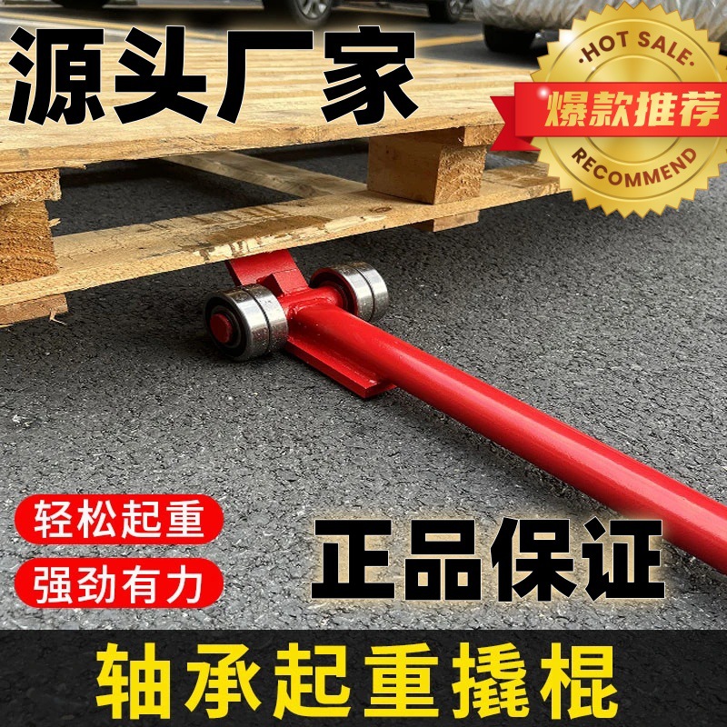 搬运起重轴承撬棍搬运撬棍装卸轴承撬棍搬运撬棍带轮撬棍