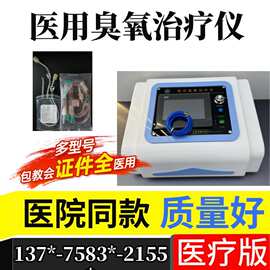 厂家直供医用臭氧治疗仪 大自血三氧机 医用三氧治疗仪/一贝