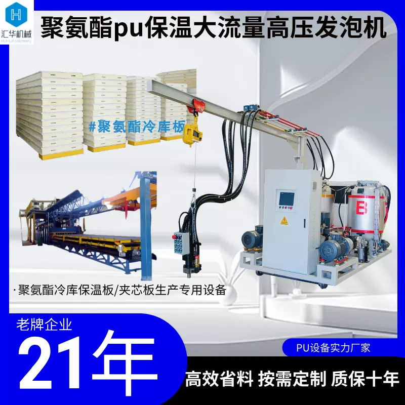 大流量大型冷库板聚氨酯高压发泡机可移动夹芯板pu发泡设备