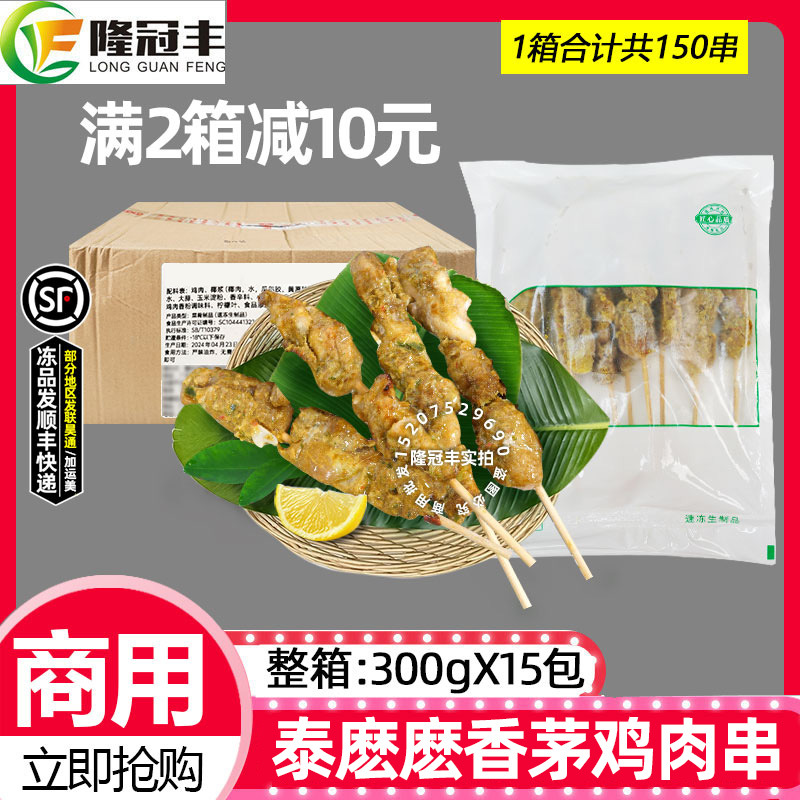Full Box of Thai Lemongrass Lemon Chicken Skewers Southeast Asian Gourmet Thai Snack Chicken Leg Skewers Semi-Finished Products 15 Packs