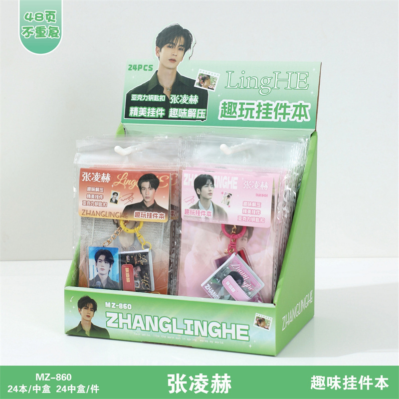 热门明星趣玩挂件本亚克力挂件明星杂志本组合装赵露思张凌赫周边|undefined